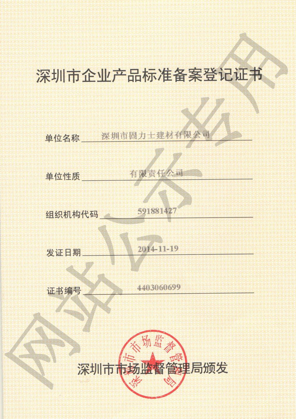 白沙企业产品标准登记证书