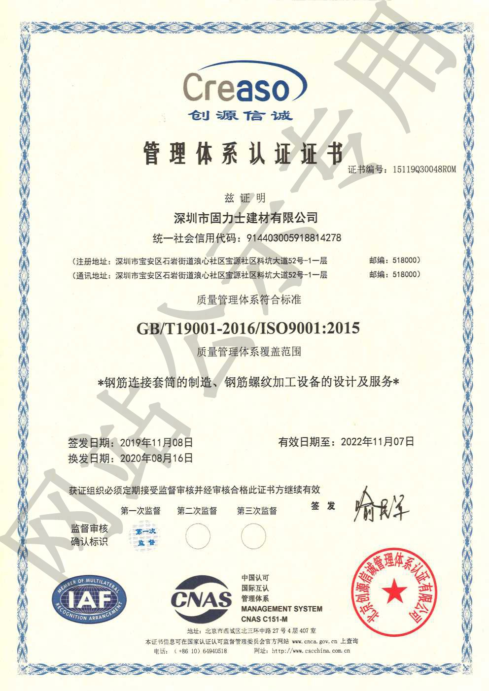 白沙ISO9001证书